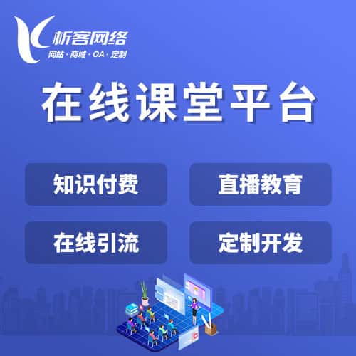 丽江在线课堂平台