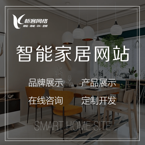 丽江智能家居网站