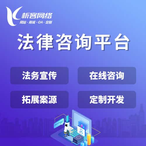 丽江法律咨询平台
