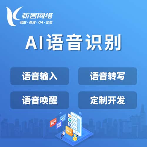 丽江AI语音识别