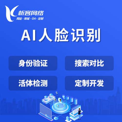 丽江AI人脸识别