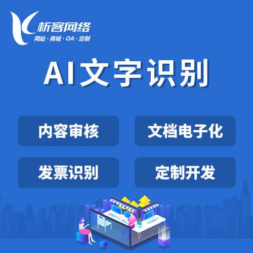 丽江AI文字识别