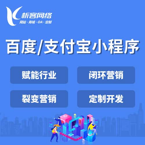 丽江百度支付宝小程序