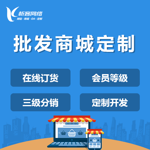 丽江批发系统