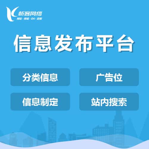 丽江信息发布平台