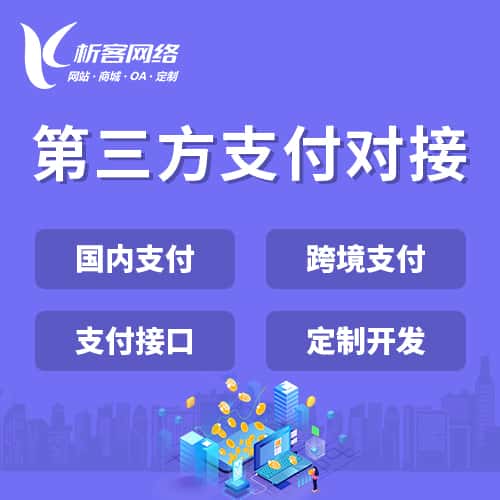 丽江第三方支付