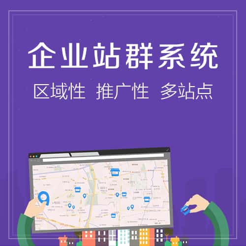 丽江站群系统