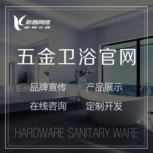 丽江五金卫浴官网
