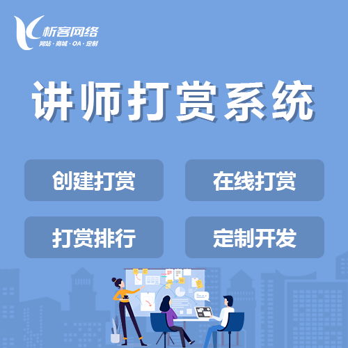 丽江讲师打赏系统
