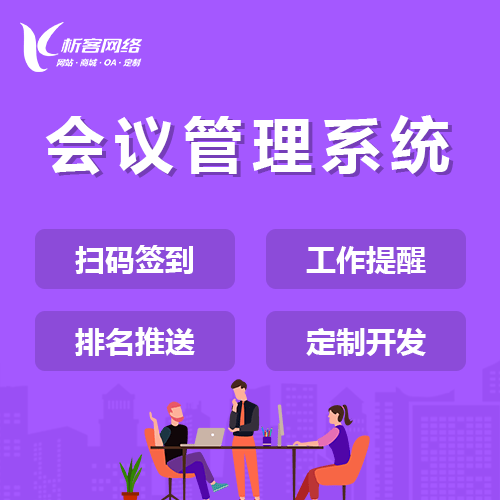 丽江早干会议系统