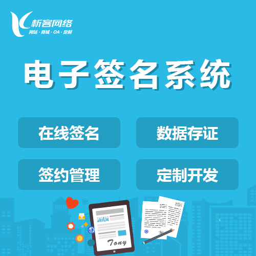 丽江电子签名系统