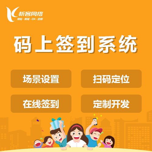 丽江码上签到系统