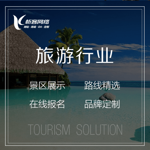 丽江旅游行业