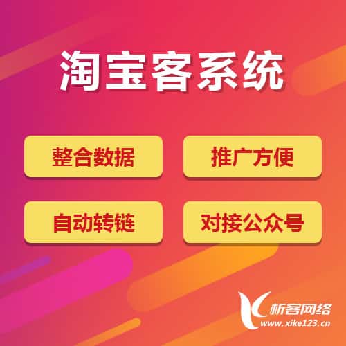 丽江淘宝客网站