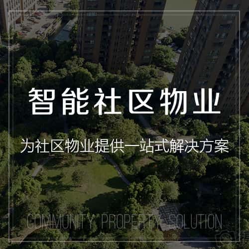 丽江小区物业
