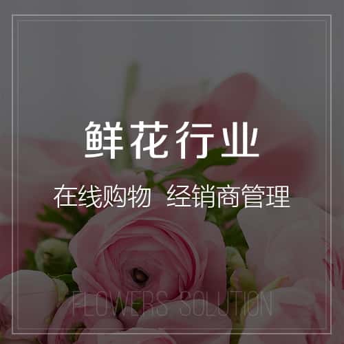 丽江鲜花