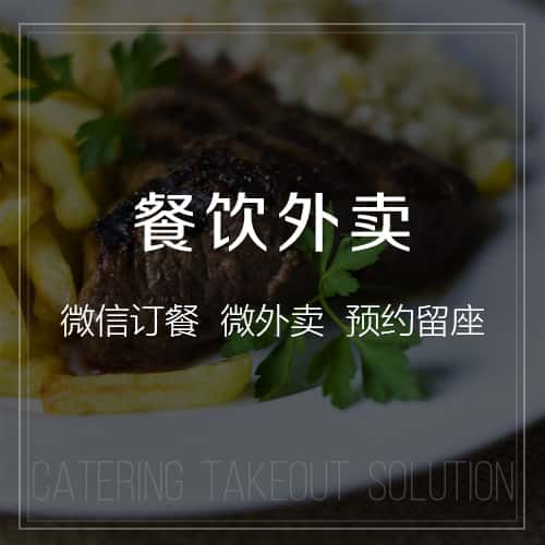 丽江餐饮外卖
