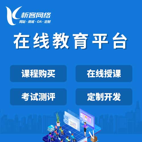 丽江在线教育平台