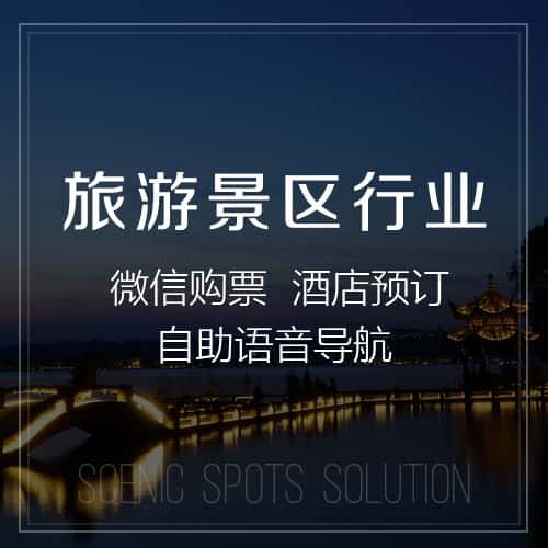丽江旅游景区
