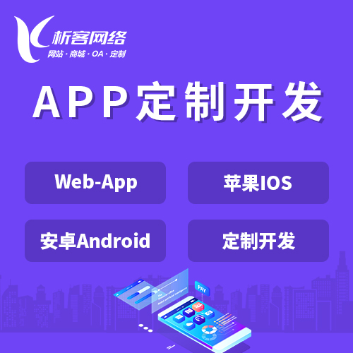 丽江APP|Android|IOS应用定制开发