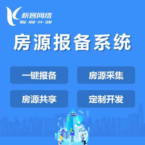 丽江房源报备系统