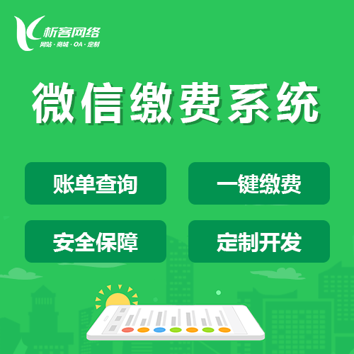 丽江缴费系统