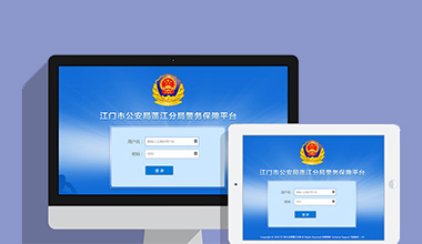 丽江政府机关公安警务OA办公财务报账管理系统