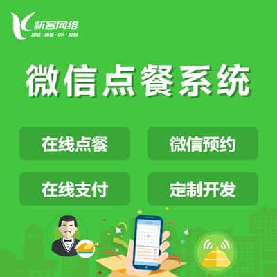 丽江外卖点餐系统
