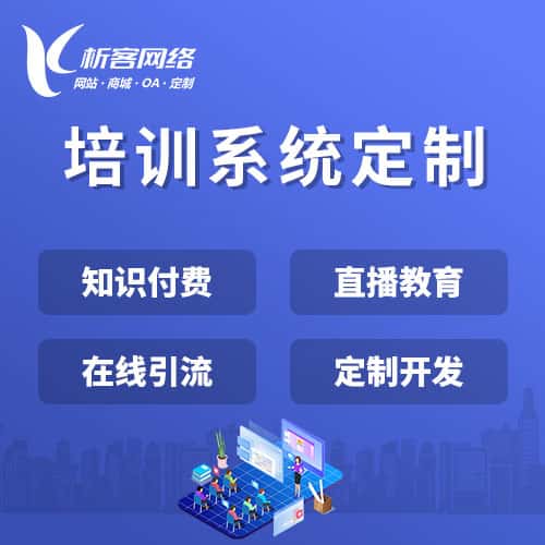 丽江在线培训系统