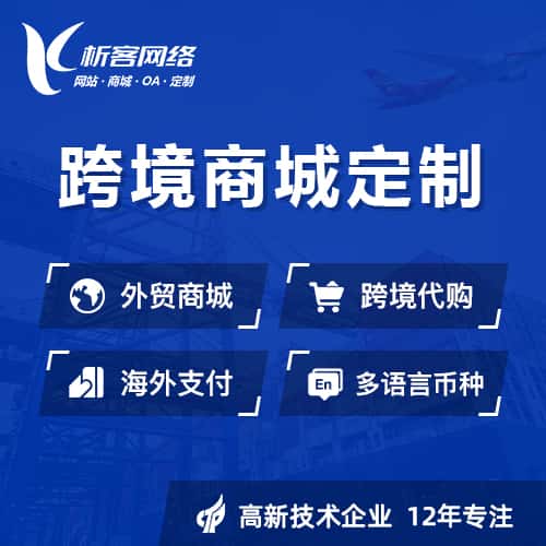 丽江跨境商城小程序