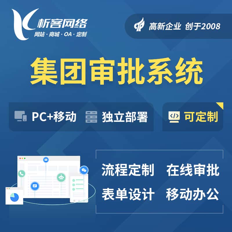 丽江集团审批系统