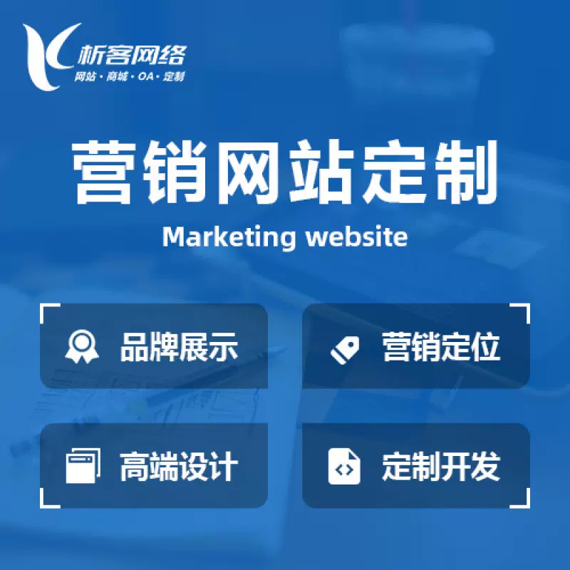 丽江营销型网站建设