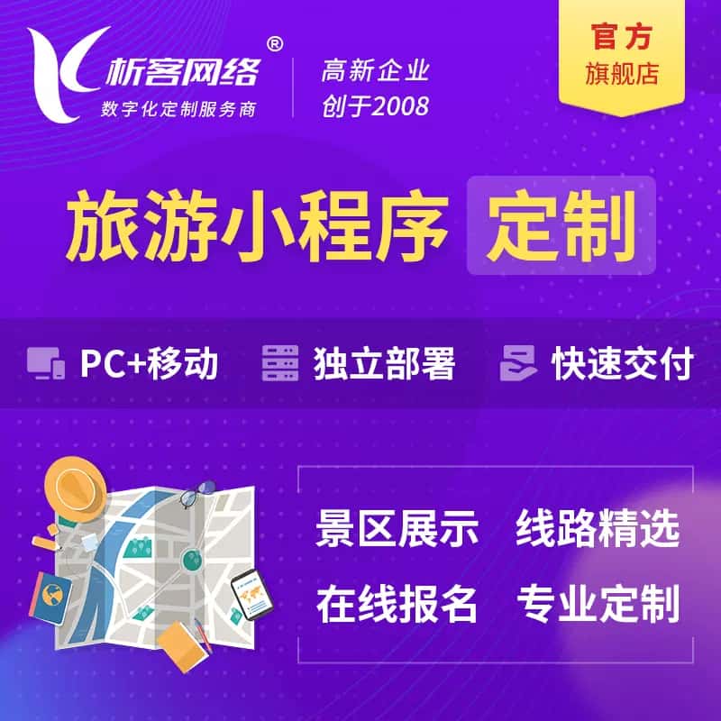 丽江旅游小程序
