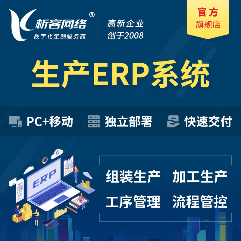 丽江生产ERP管理系统定制