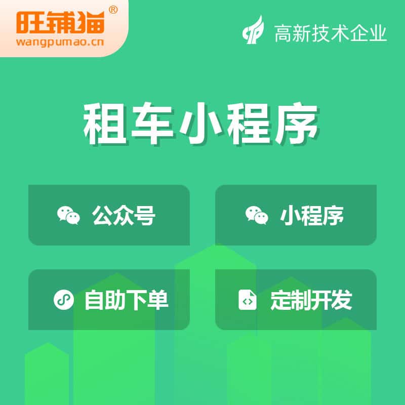 丽江租车租赁系统小程序