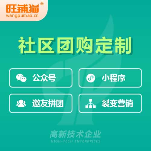 丽江社区团购系统