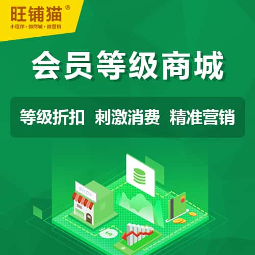 丽江会员等级折扣商城