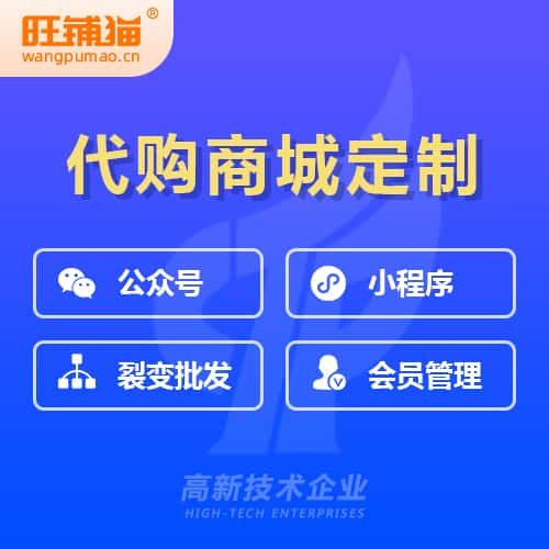 丽江海外代购商城小程序