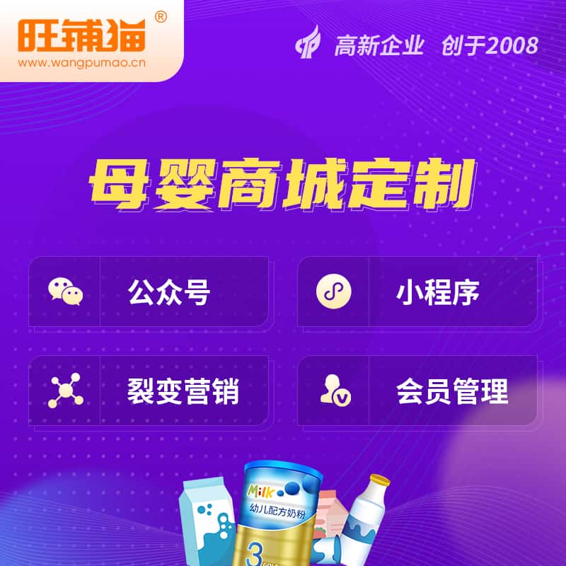 丽江母婴微商城小程序公众号