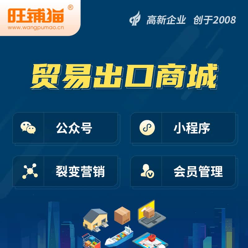 丽江贸易出口小程序微商城