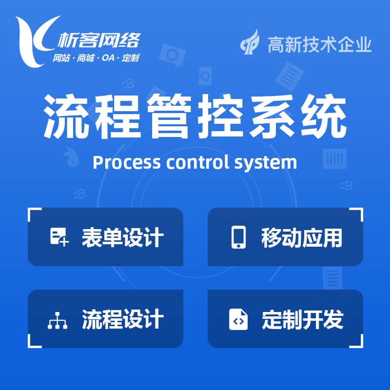 丽江BPM流程管控系统
