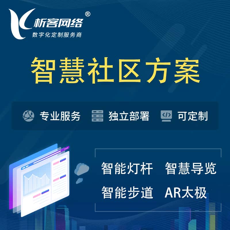 丽江智慧社区、AR太极、智能跑道、