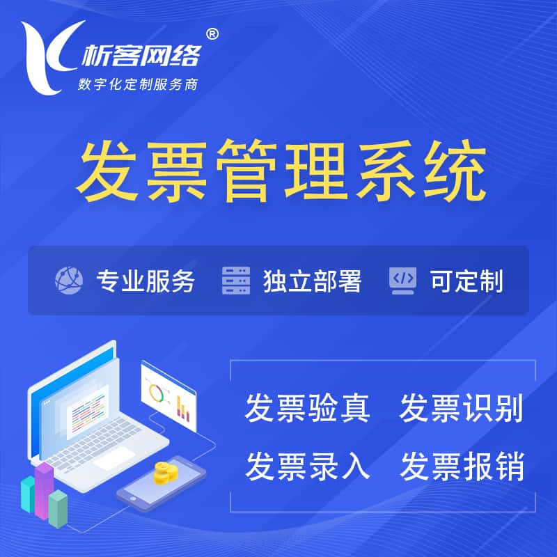 丽江发票管理系统