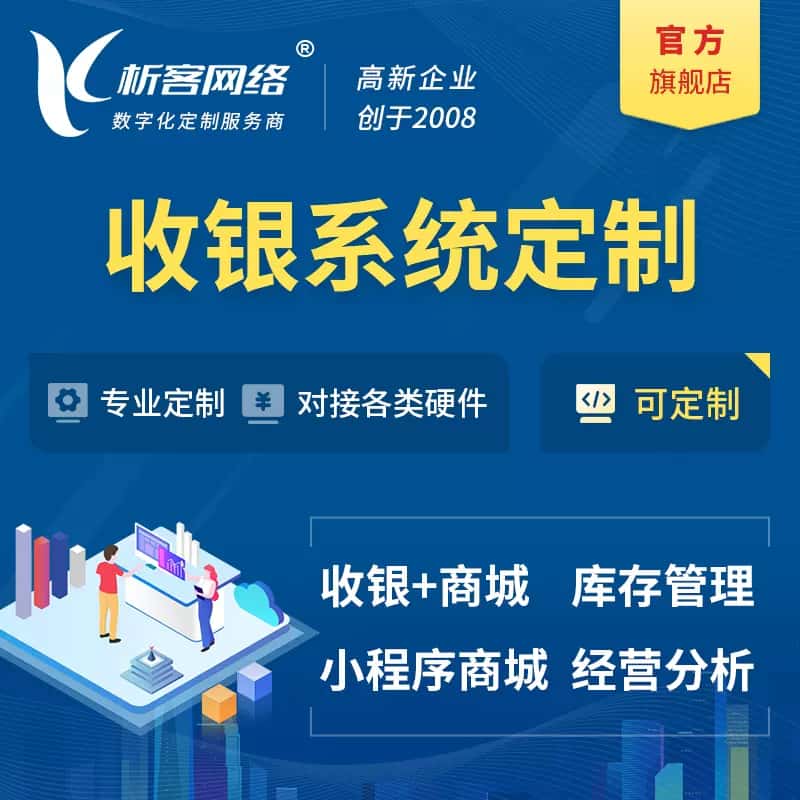 丽江收银系统|收银台系统定制开发
