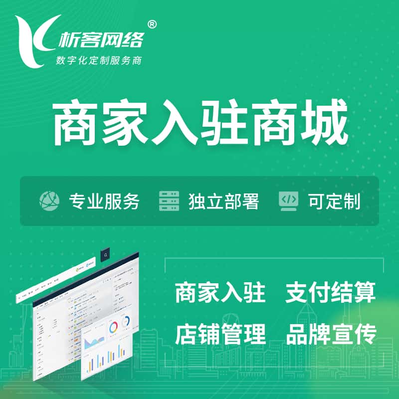 丽江商家入驻商城小程序 | B2B2C多店铺 | 多用户APP