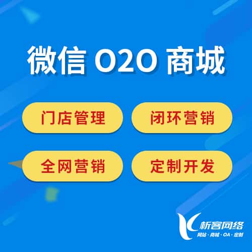 丽江微信O2O商城