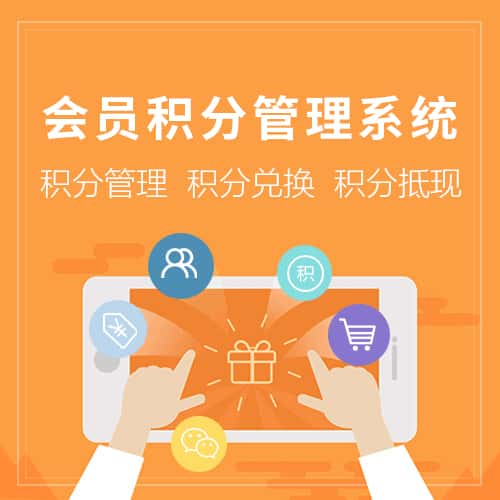 丽江会员积分管理