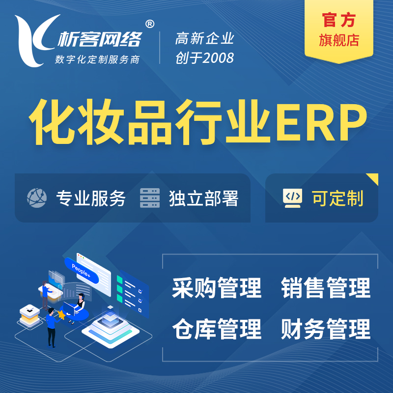丽江化妆品美业ERP软件生产MES车间管理系统