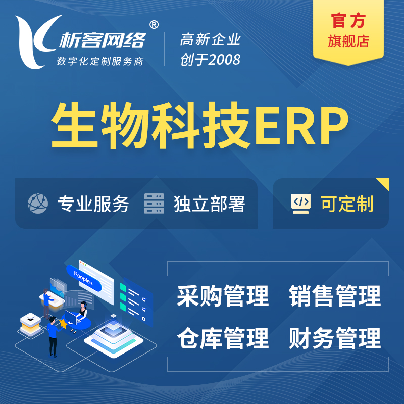 丽江生物科技ERP软件生产MES车间管理系统