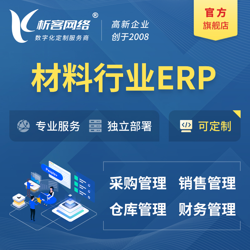 丽江新材料行业ERP软件生产MES车间管理系统